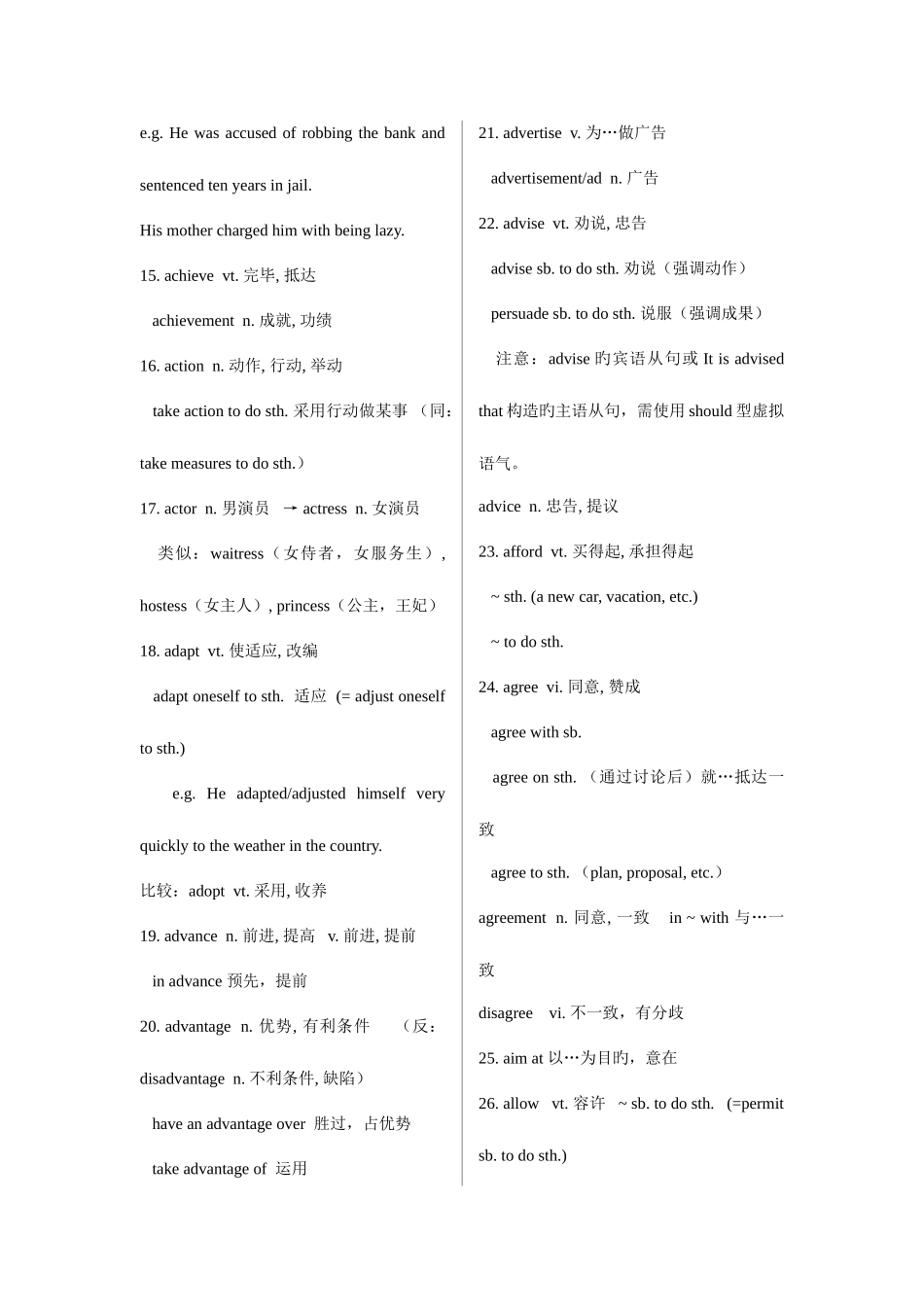 2025年专升本英语核心词汇_第2页