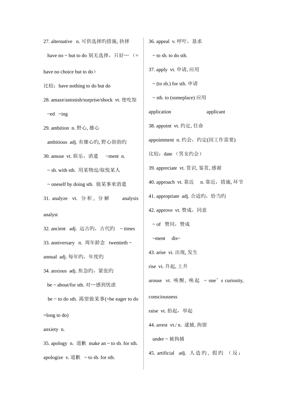 2025年专升本英语核心词汇_第3页
