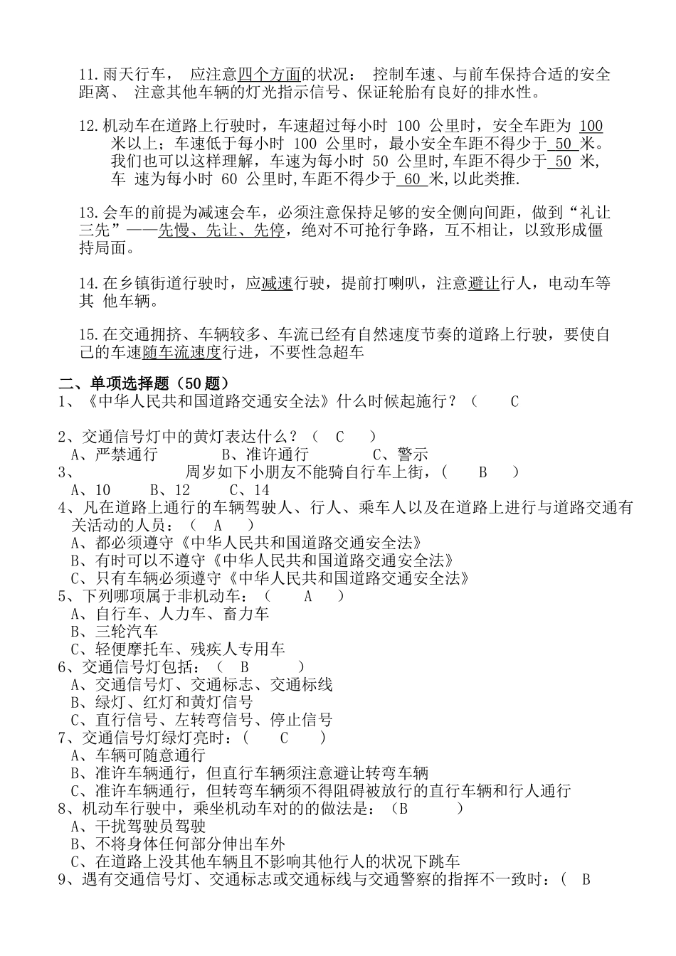 2025年X局驾驶员交通安全知识试题_第2页