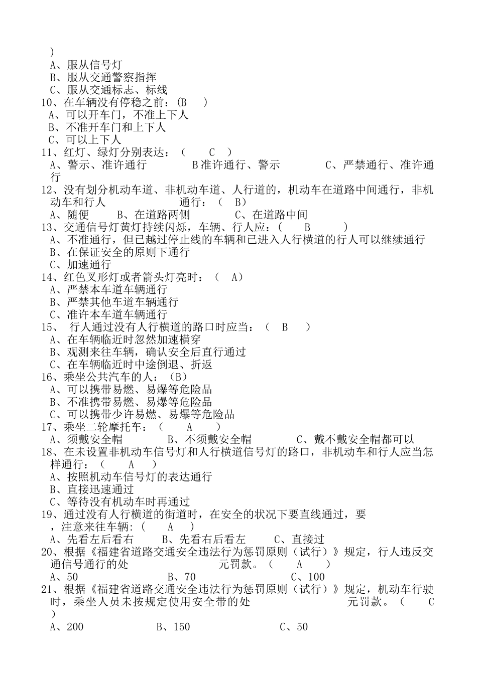 2025年X局驾驶员交通安全知识试题_第3页