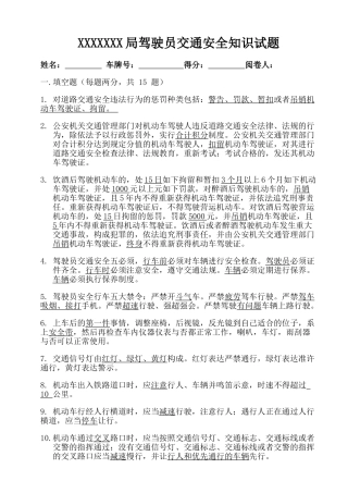 2025年X局驾驶员交通安全知识试题