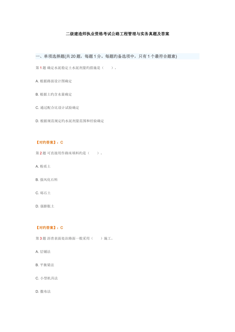 2025年二级建造师执业资格考试公路工程管理与实务真题及答案_第1页