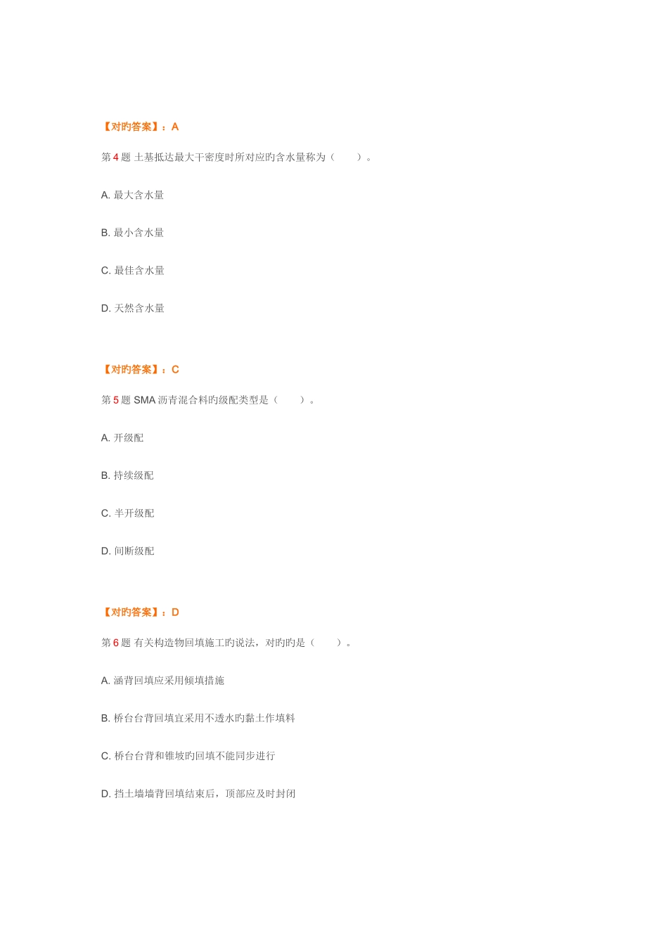 2025年二级建造师执业资格考试公路工程管理与实务真题及答案_第2页