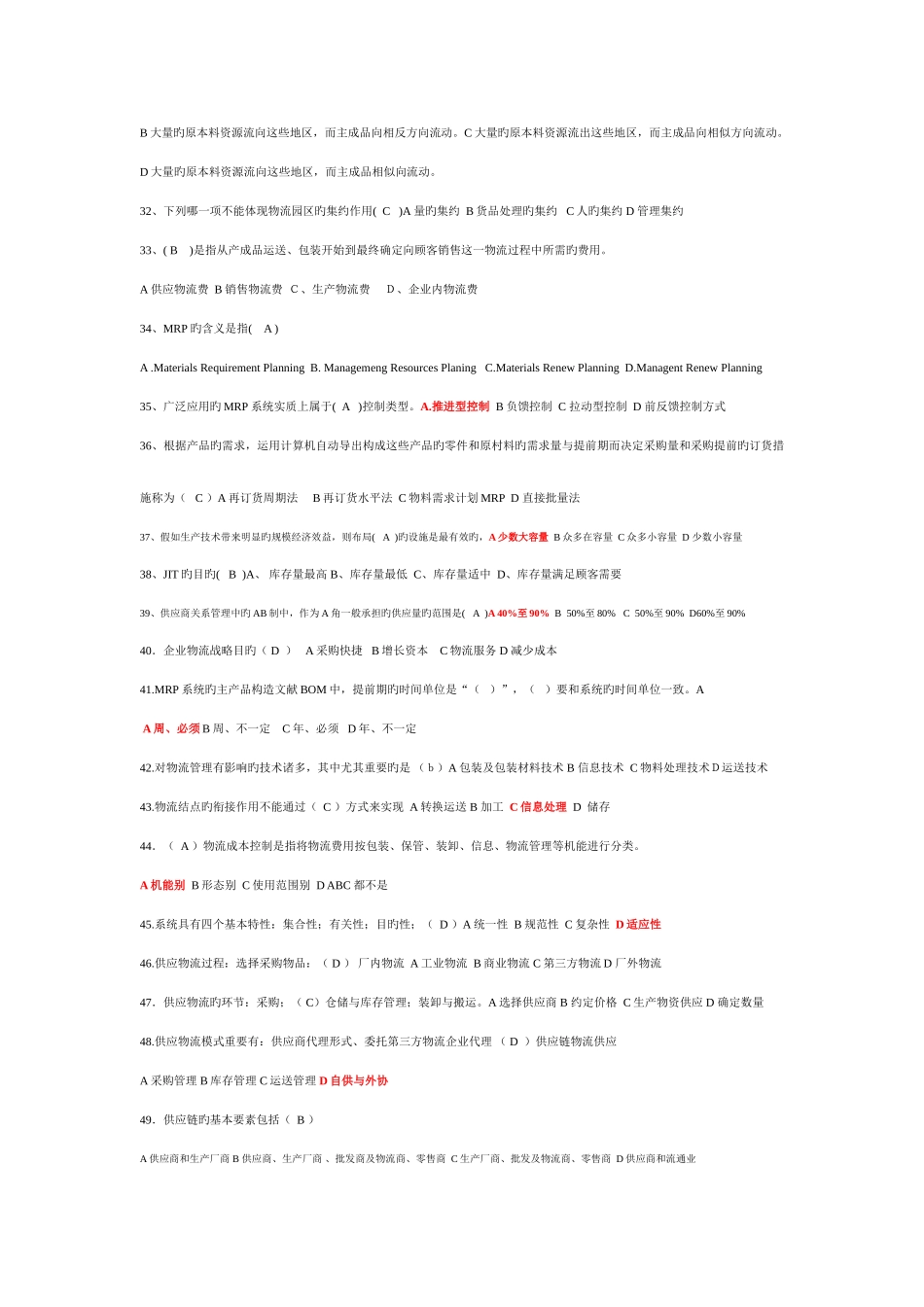 2025年劳动部助理物流师考试试题练习题_第3页
