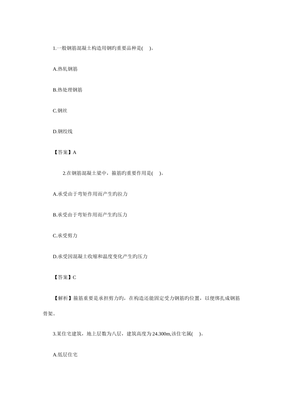 2025年二级建造师建筑工程管理与实务真题答案_第1页