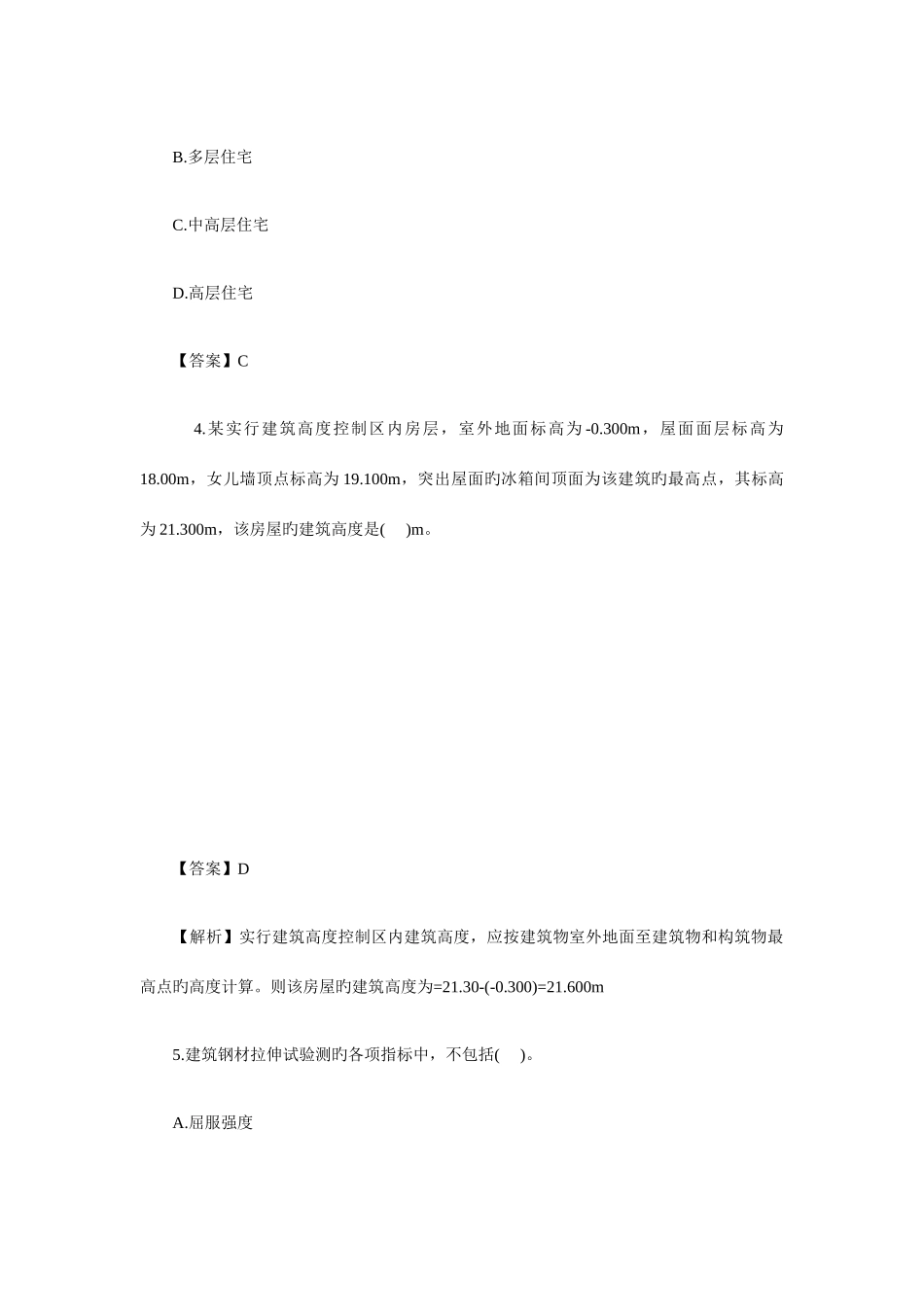 2025年二级建造师建筑工程管理与实务真题答案_第2页