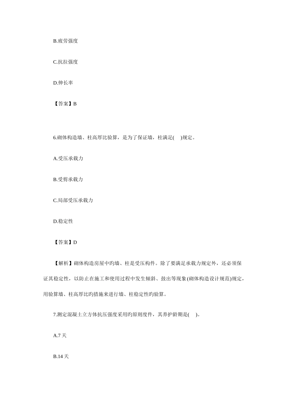 2025年二级建造师建筑工程管理与实务真题答案_第3页