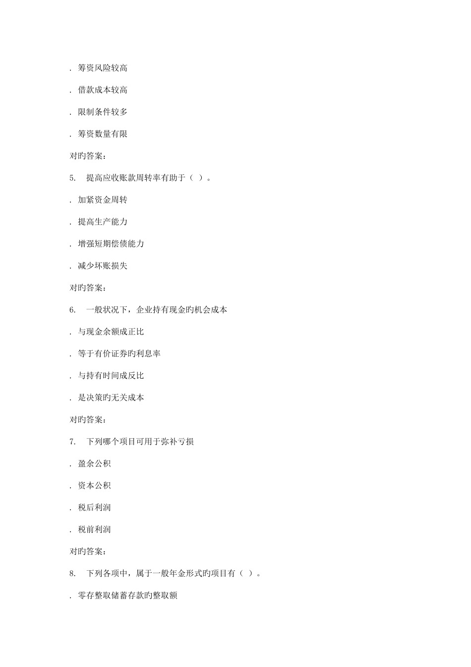 2025年北交财务管理专在线作业一秋答案解析_第2页