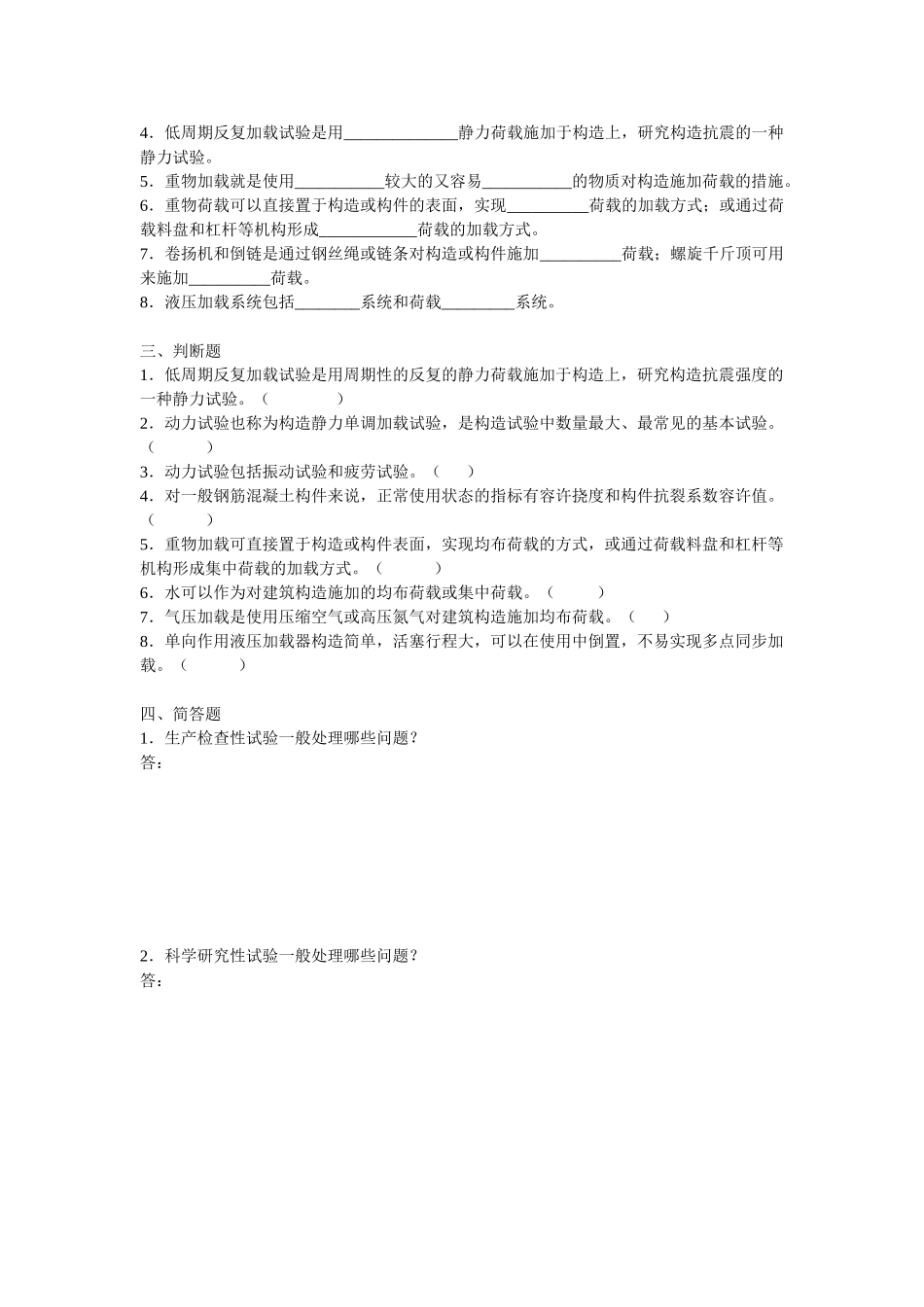 2025年电大建筑结构试验第一次形成性考核_第2页