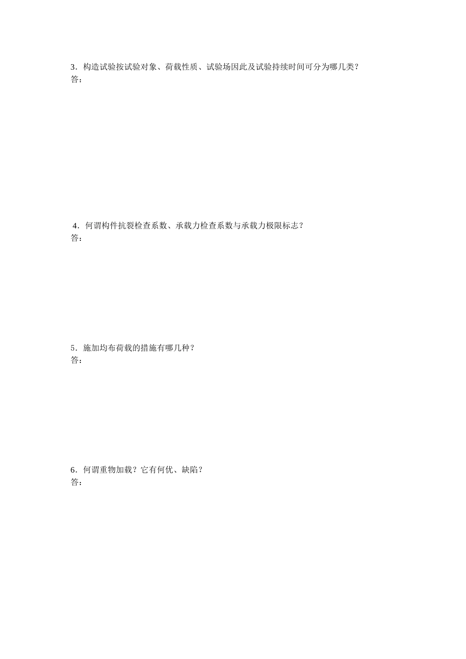 2025年电大建筑结构试验第一次形成性考核_第3页