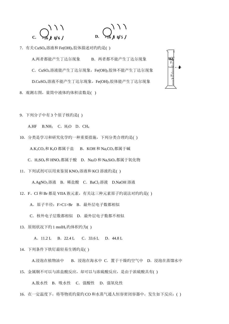 2025年可打印广东省普通高中学业水平考试化学不断收集中希望对大家有用_第2页