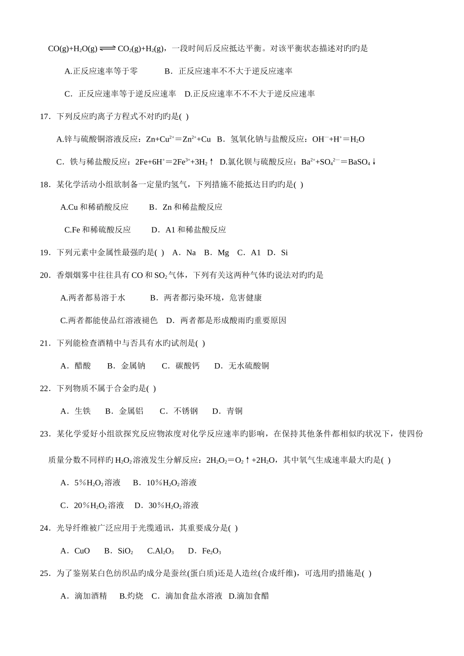 2025年可打印广东省普通高中学业水平考试化学不断收集中希望对大家有用_第3页