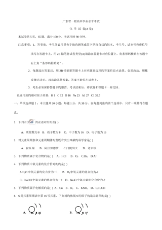 2025年可打印广东省普通高中学业水平考试化学不断收集中希望对大家有用