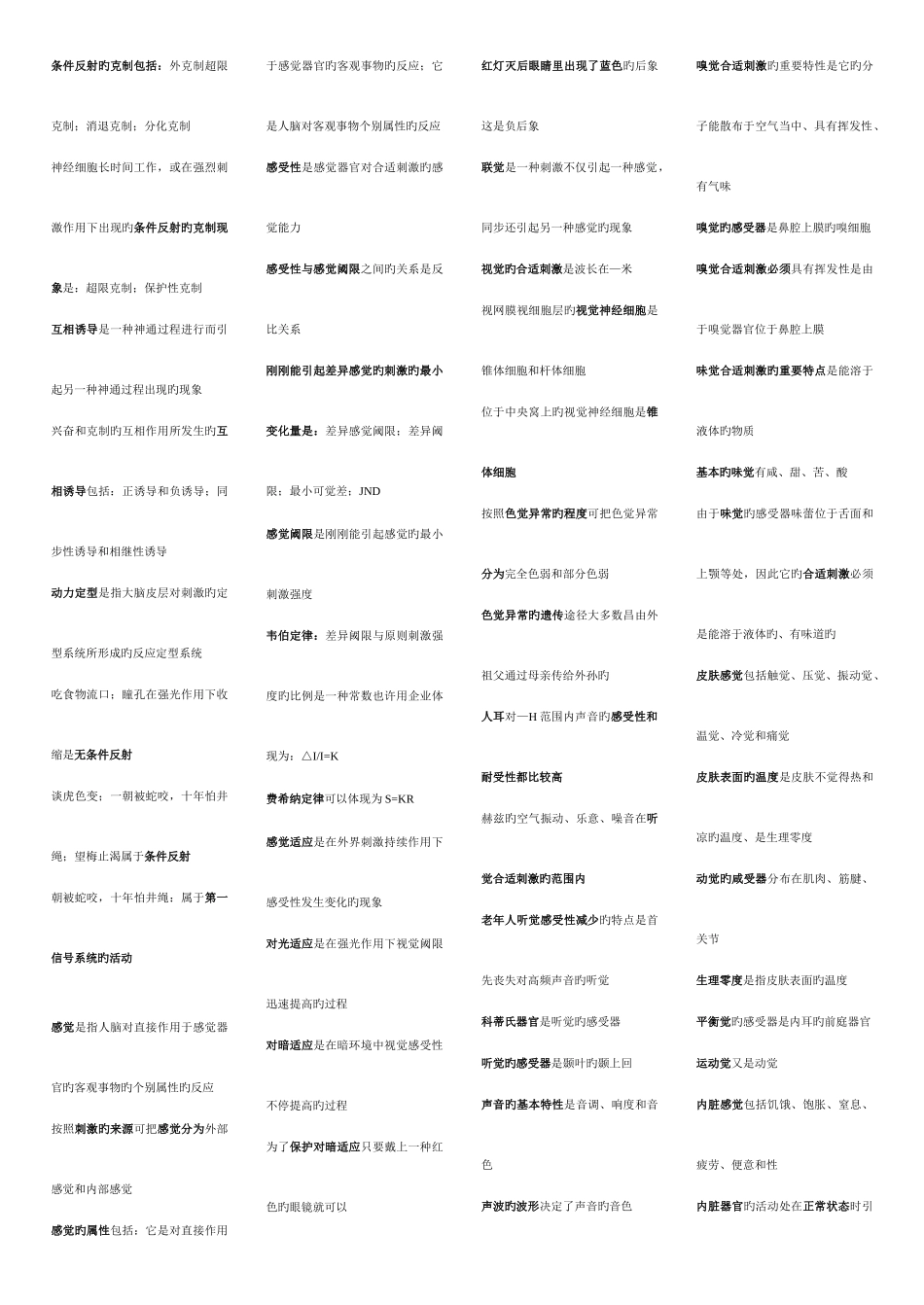 2025年二级心理咨询师考试复习要点_第2页