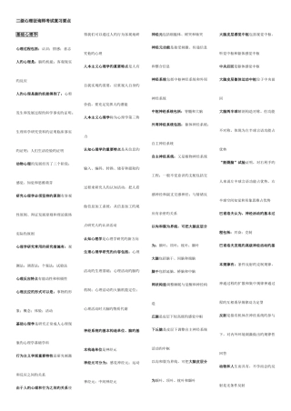 2025年二级心理咨询师考试复习要点