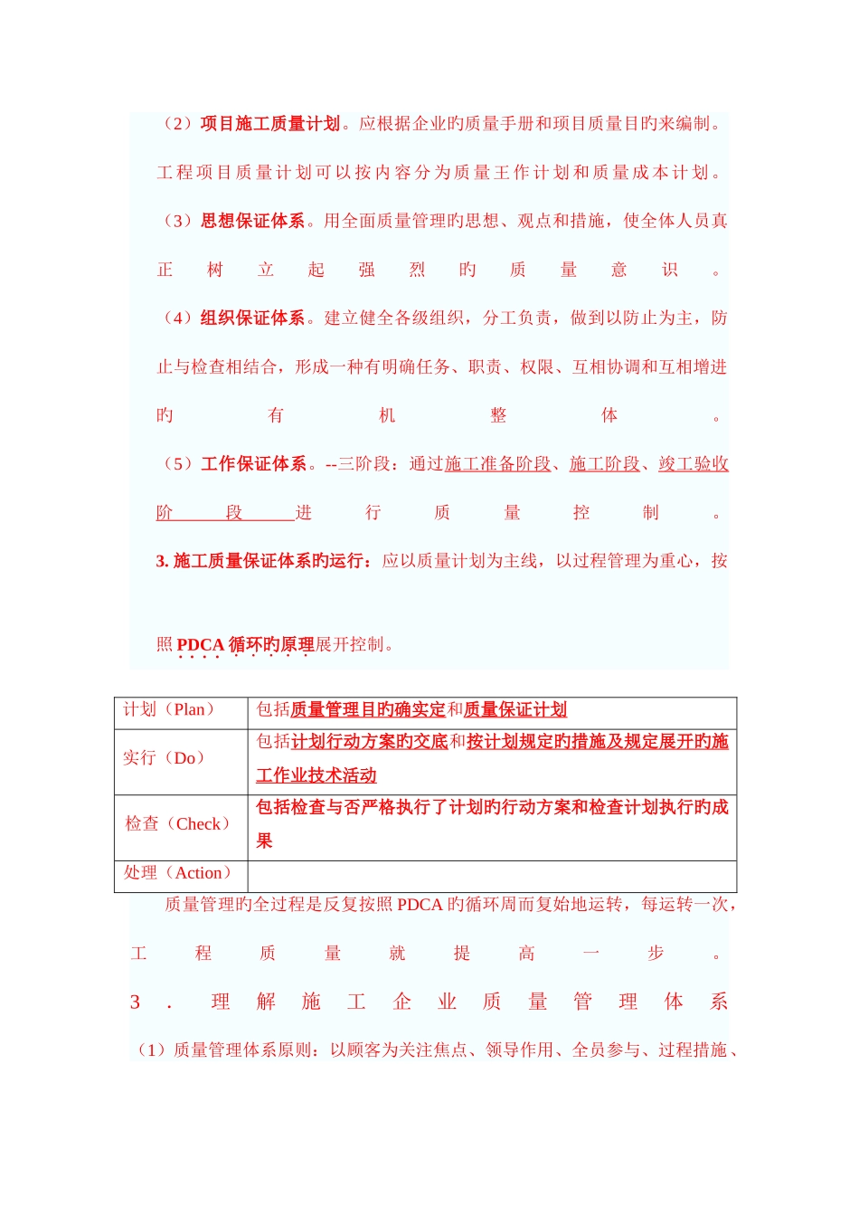 2025年二级建造师建筑施工管理2Z104000施工质量管理_第3页