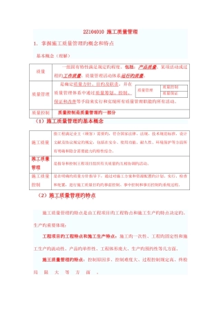 2025年二级建造师建筑施工管理2Z104000施工质量管理