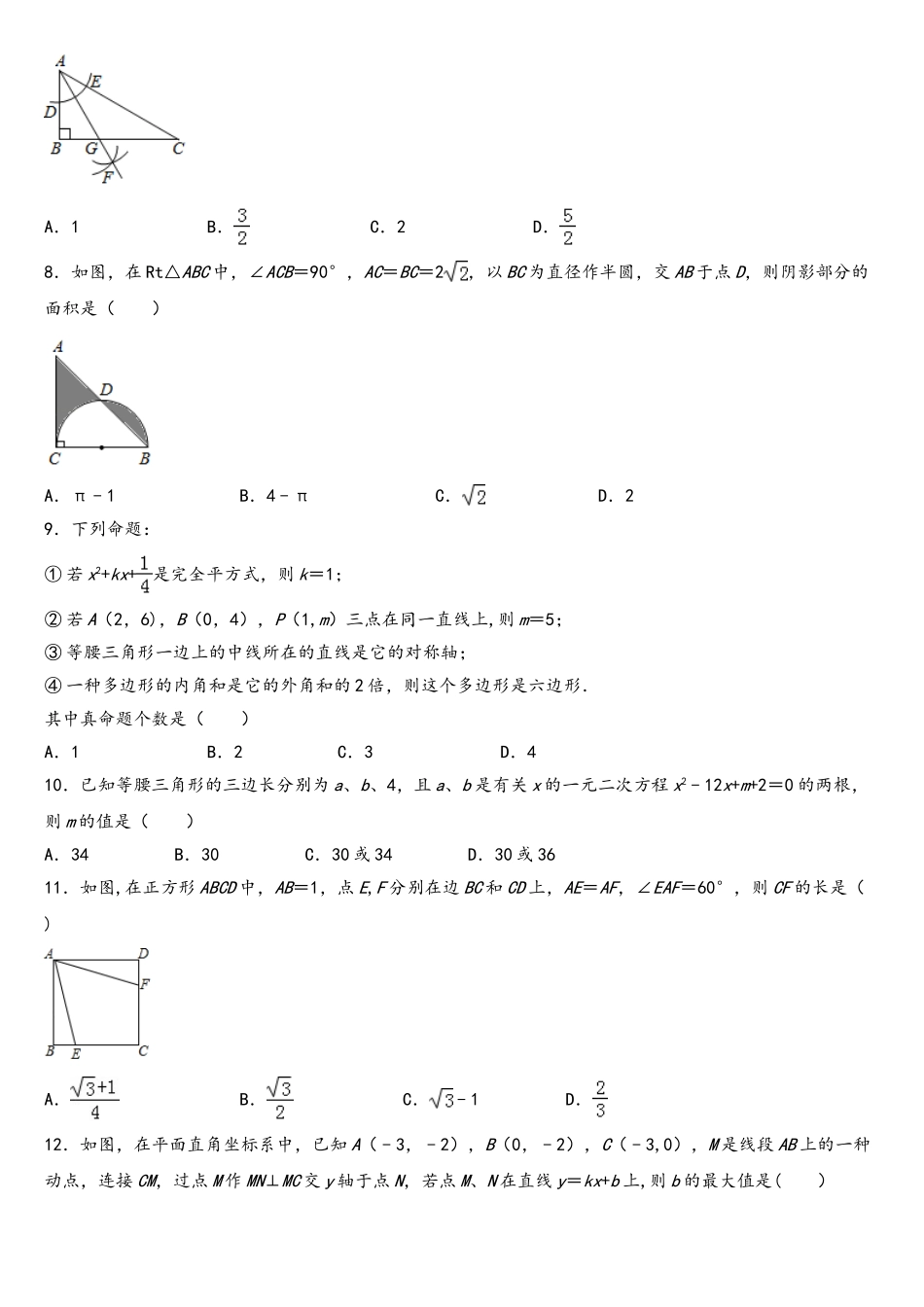 2025年内蒙古包头市中考真题解析版_第2页