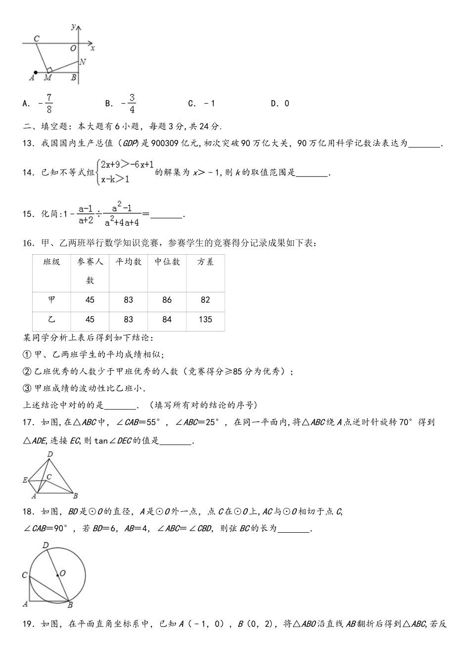2025年内蒙古包头市中考真题解析版_第3页