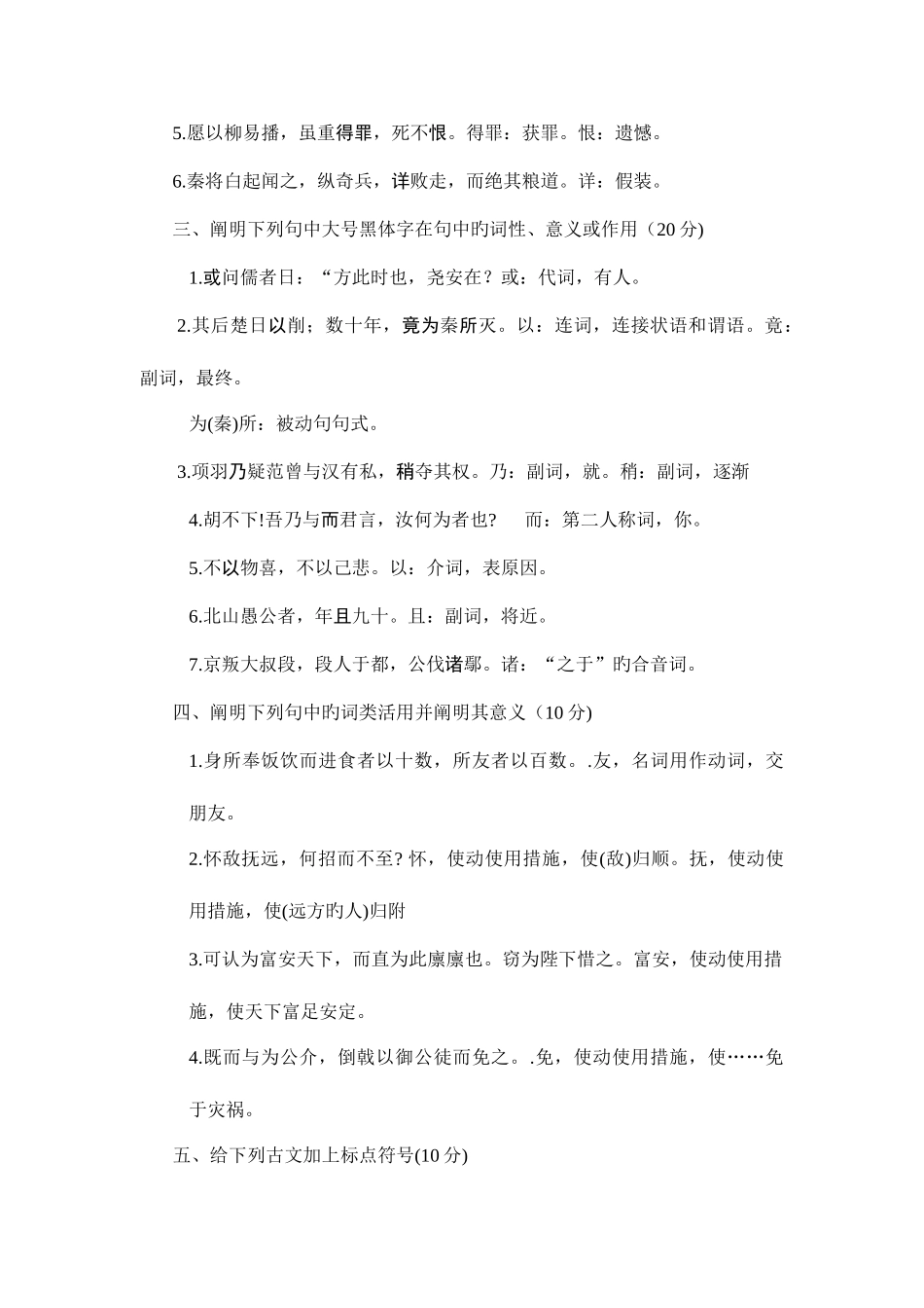 2025年中央广播电视大学度第二学期开放专科期末考试汉语言文学专业古代汉语试题及参考答案新版_第2页