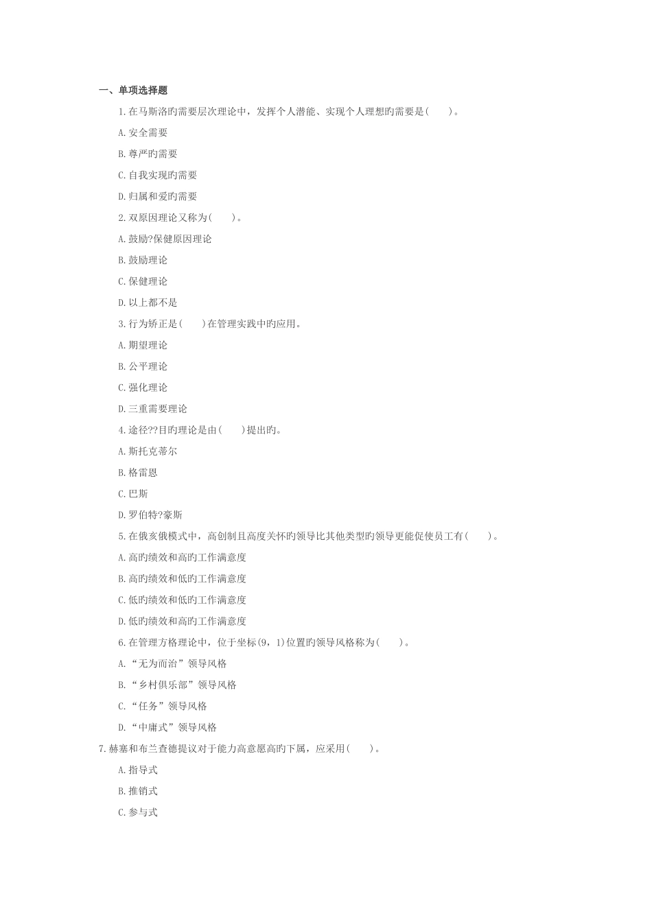 2025年人力资源经济师模拟试题_第1页