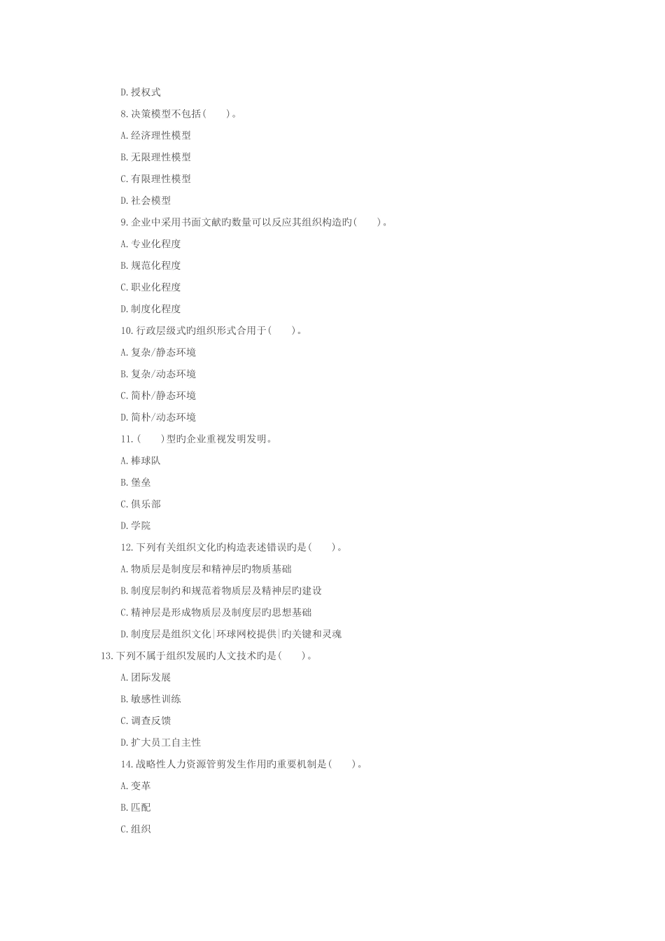 2025年人力资源经济师模拟试题_第2页