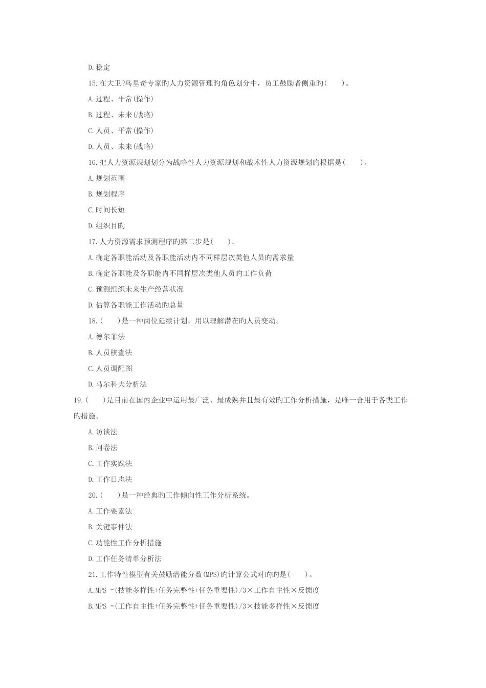 2025年人力资源经济师模拟试题_第3页