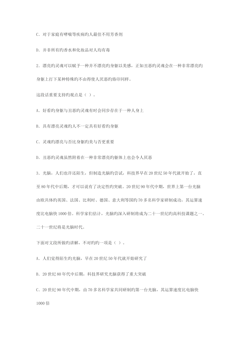 2025年大学生村官考试行测答案解析_第2页