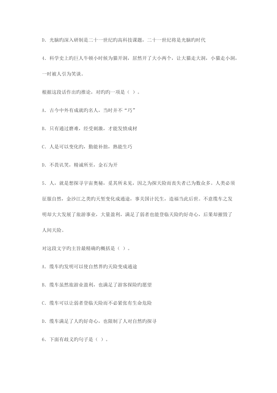 2025年大学生村官考试行测答案解析_第3页