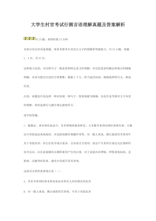 2025年大学生村官考试行测答案解析