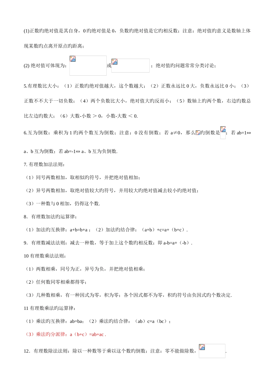 2025年初中数学知识点全总结齐全_第2页