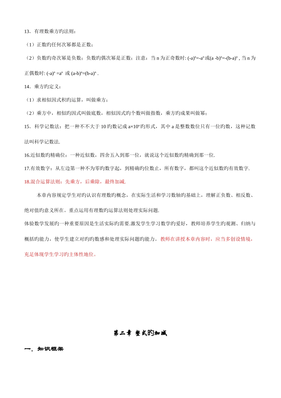 2025年初中数学知识点全总结齐全_第3页