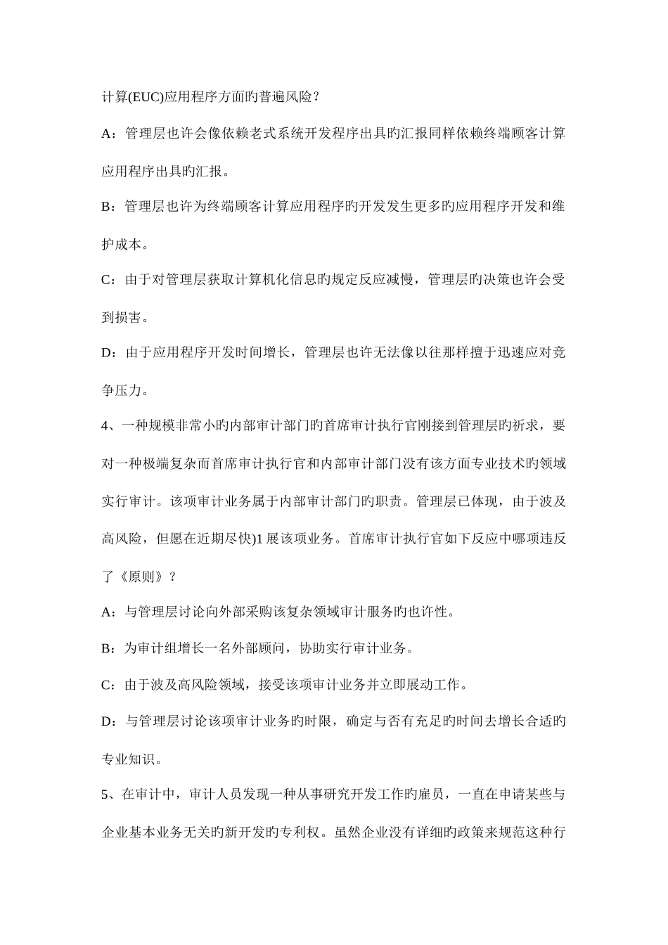 2025年北京上半年年注册会计师考试审计审计程序考试试题_第2页