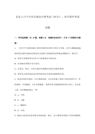 2025年北京上半年年注册会计师考试审计审计程序考试试题