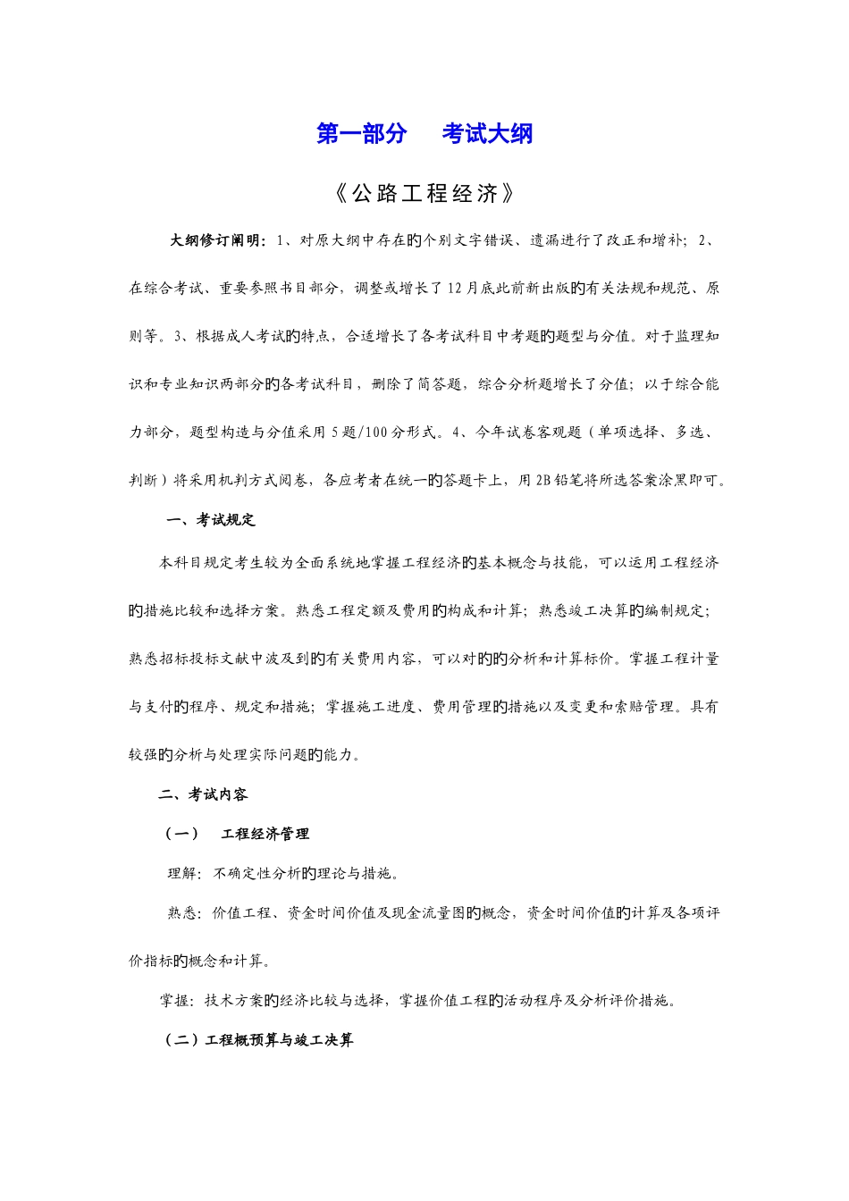 2025年交通部监理工程师考试复习资料工程经济_第1页