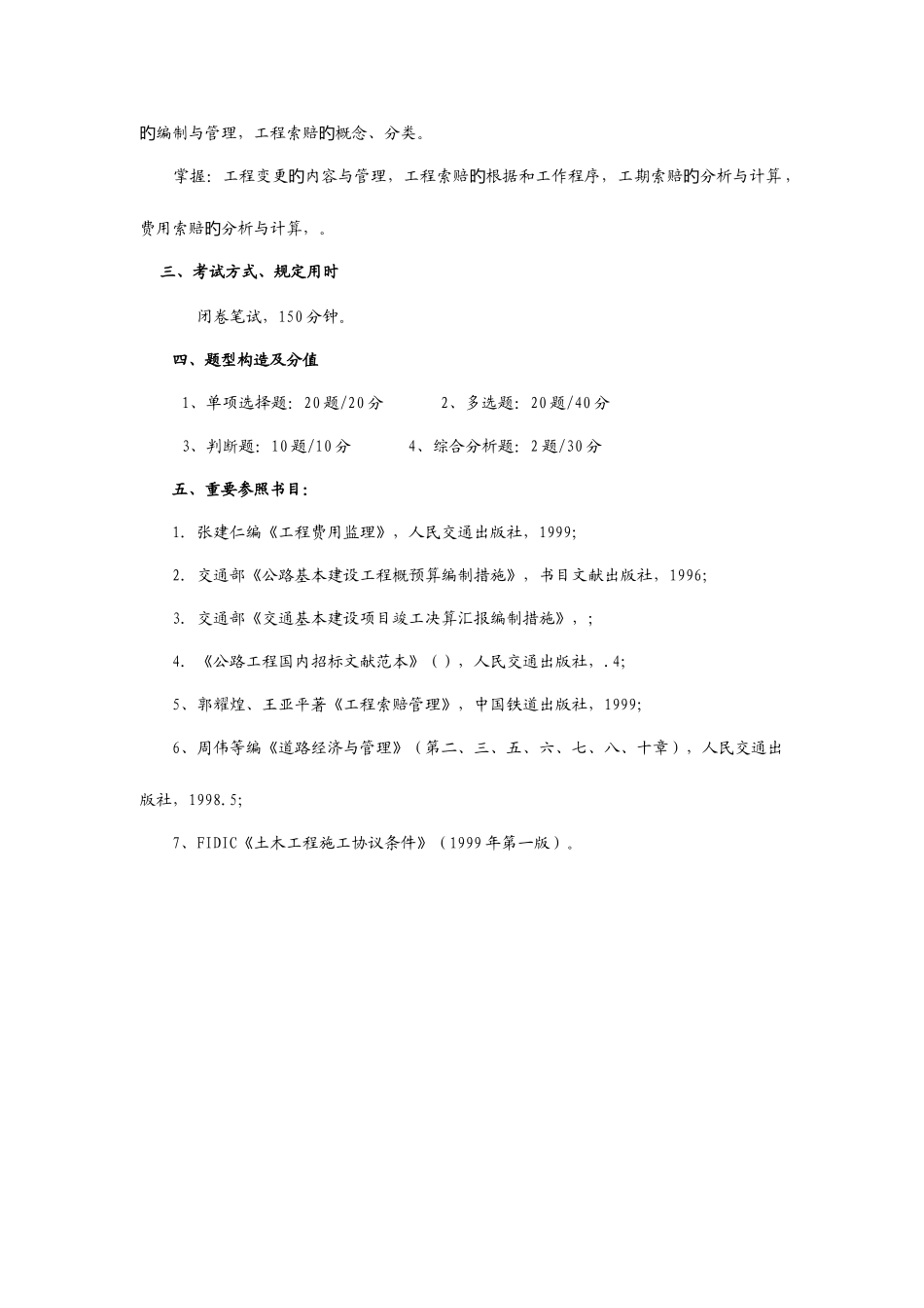 2025年交通部监理工程师考试复习资料工程经济_第3页