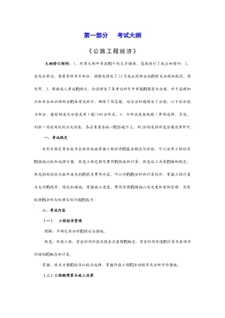 2025年交通部监理工程师考试复习资料工程经济