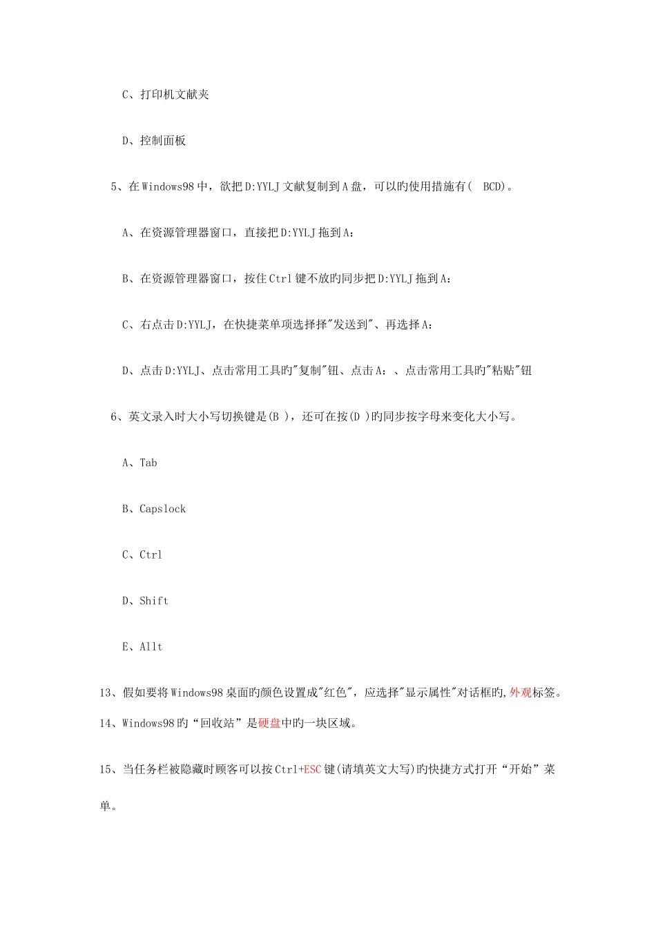 2025年全国职称计算机考试易错题_第2页