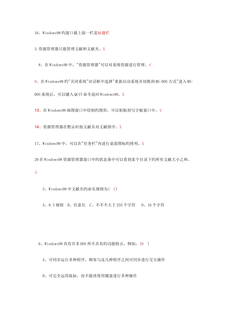 2025年全国职称计算机考试易错题_第3页