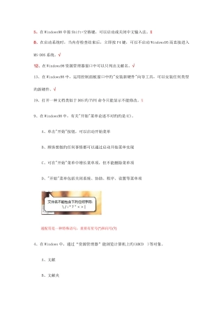 2025年全国职称计算机考试易错题