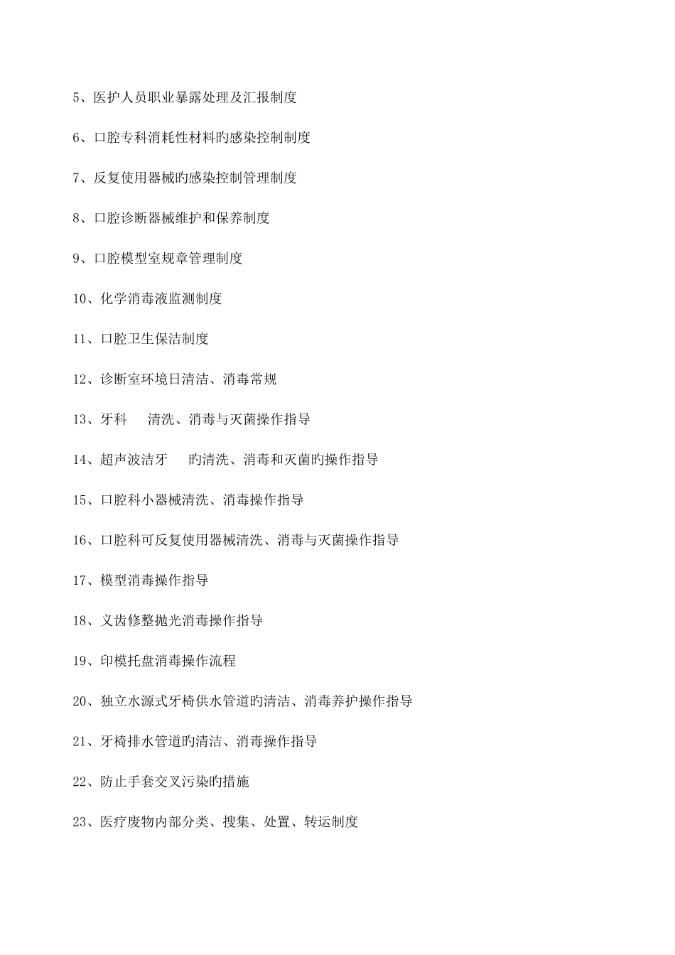 2025年口腔门诊全套制度_第2页