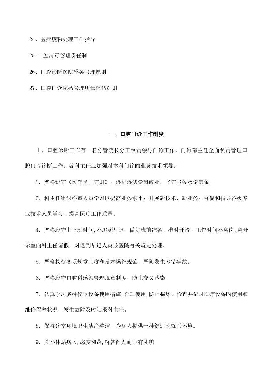 2025年口腔门诊全套制度_第3页