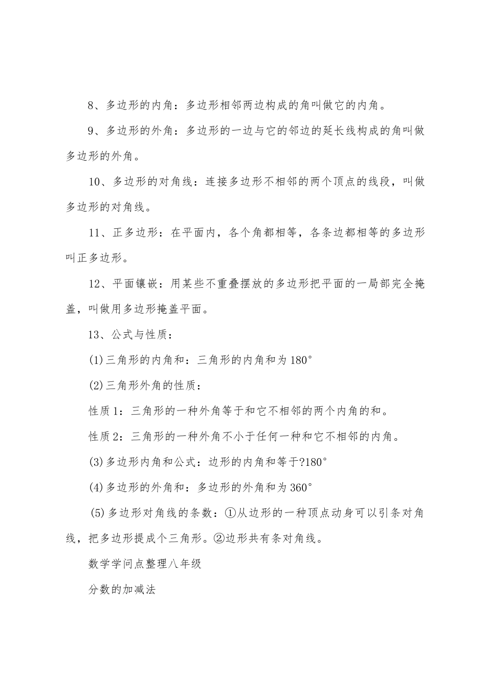 2025年八年级数学苏教版知识点_第2页