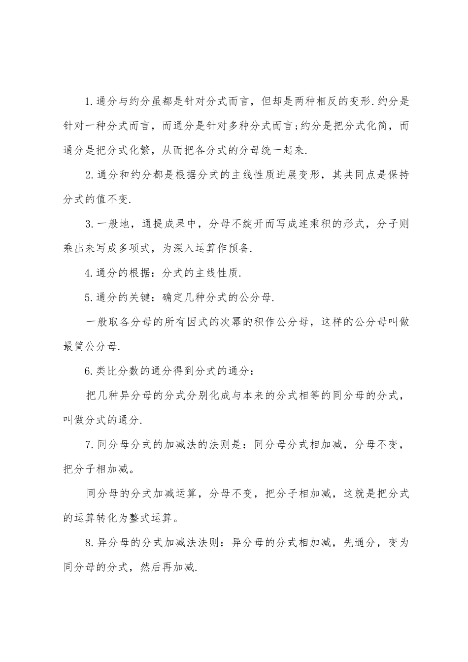 2025年八年级数学苏教版知识点_第3页