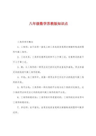 2025年八年级数学苏教版知识点