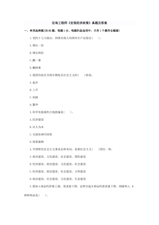 2025年咨询工程师宏观经济政策与发展规划真题