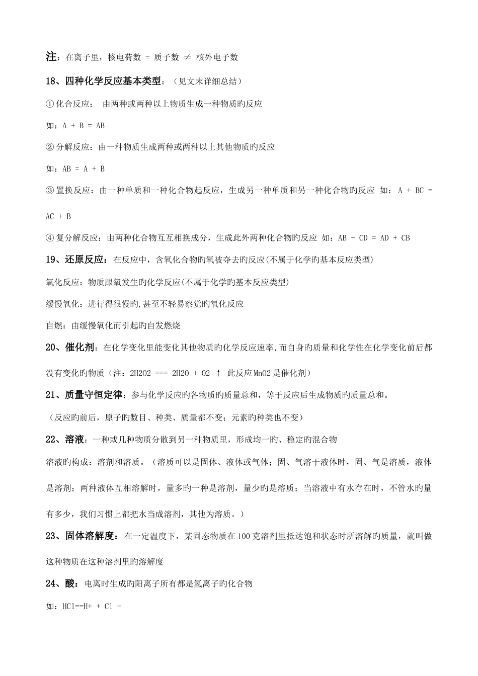 2025年中考备考复习资料初中化学知识点总结附详细解析_第2页