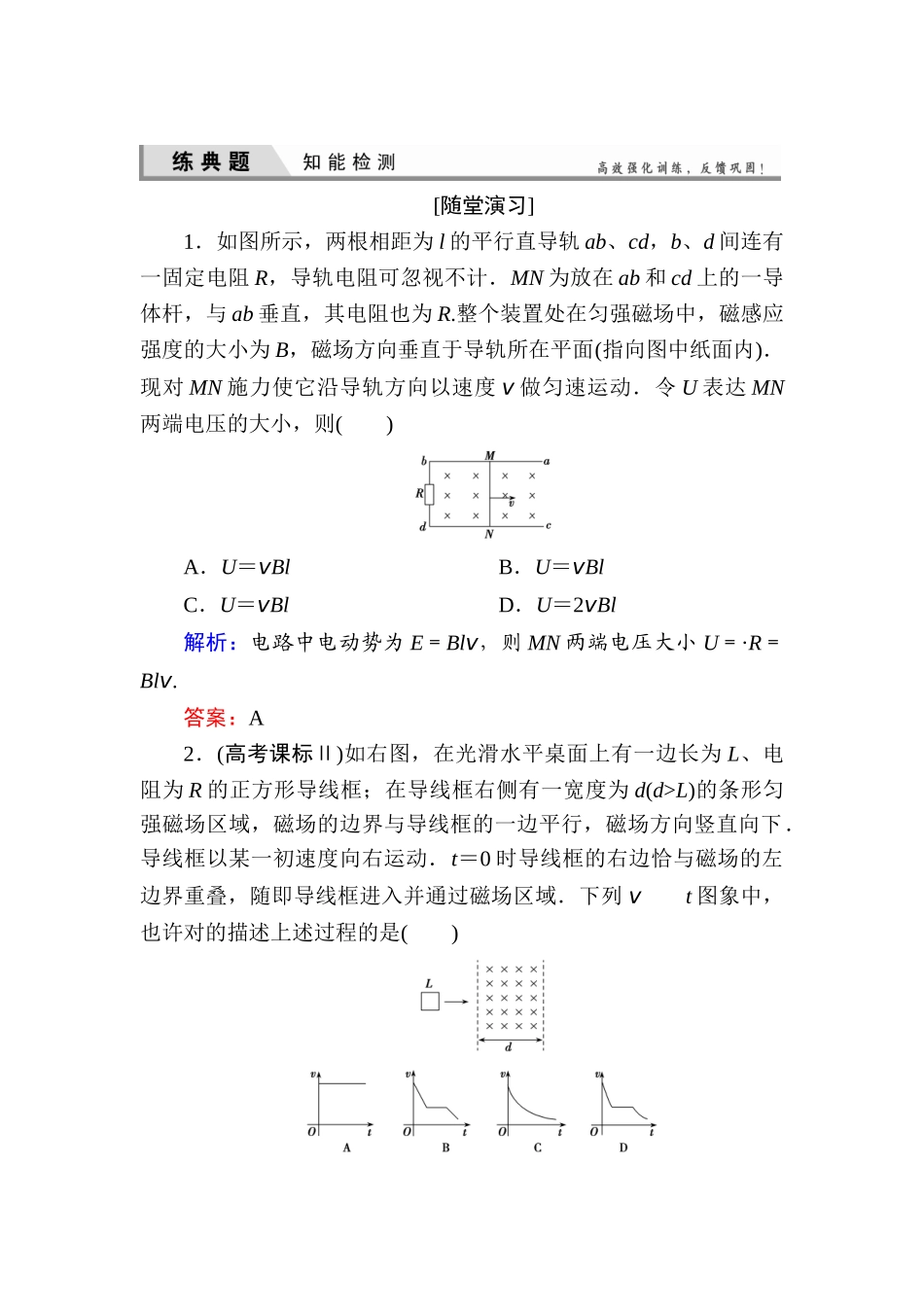 2025年高考物理第一轮考点复习知能检测_第1页
