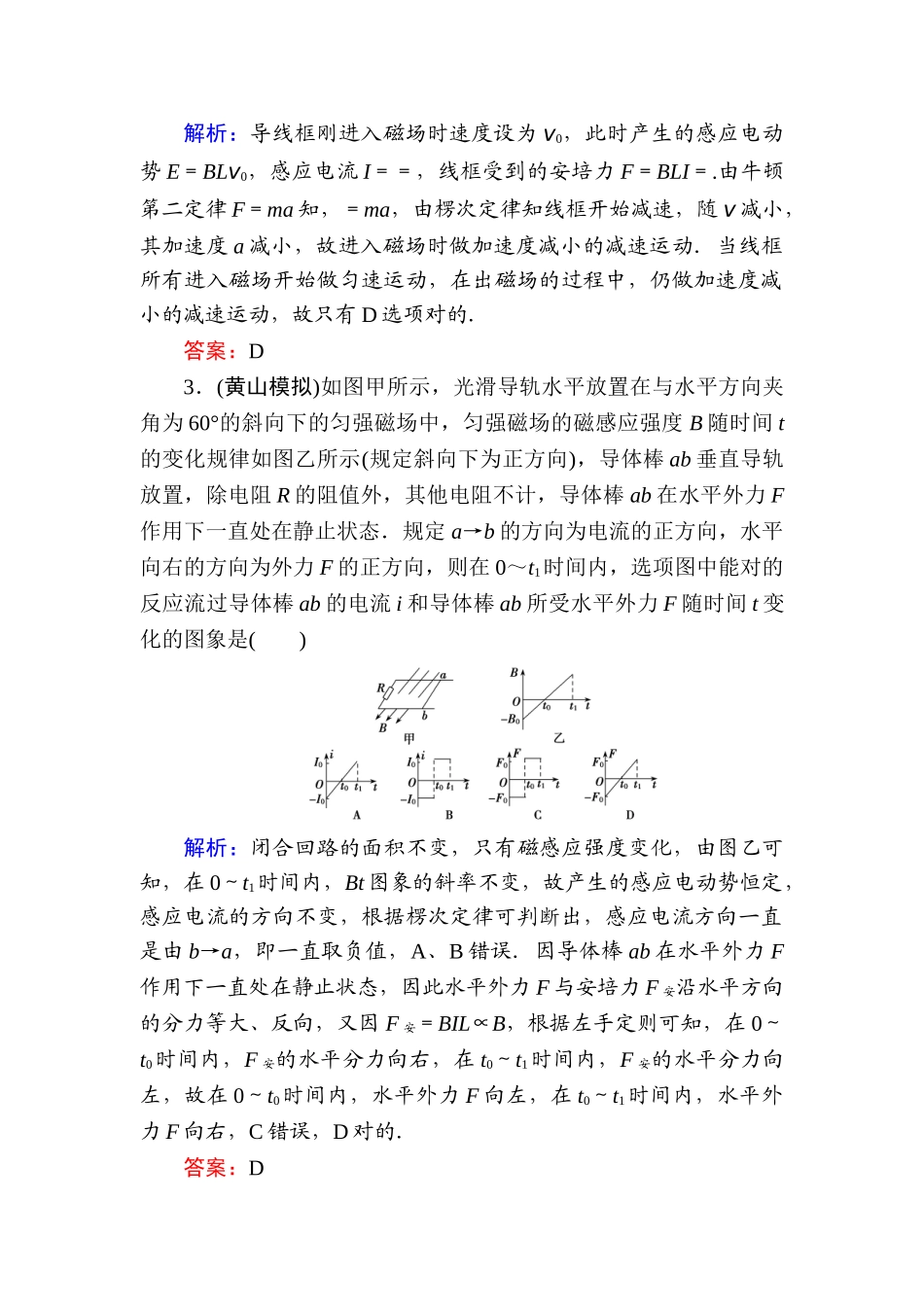 2025年高考物理第一轮考点复习知能检测_第2页
