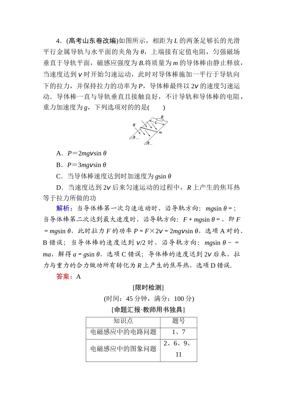 2025年高考物理第一轮考点复习知能检测_第3页